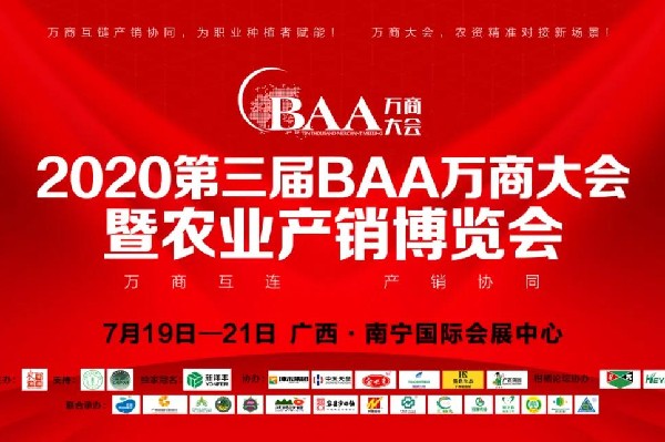 第三届BAA万商大会，上海糖化来了！